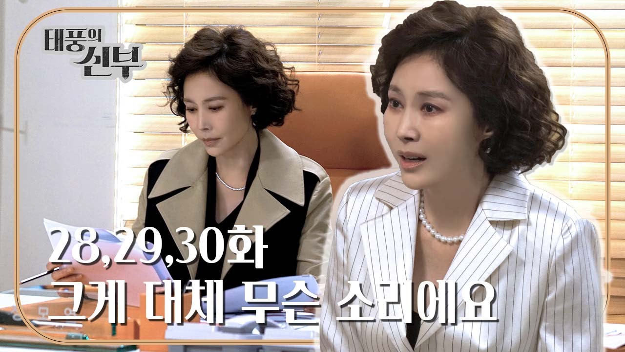 [#태풍의신부] 딸을 딸이라고 부를 수 없는 엄마, 이리도 따뜻한 엄만데... | 지수원 비하인드