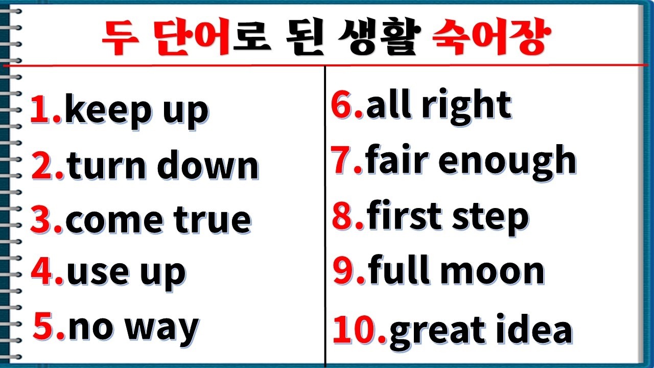 두 단어로 된 생활 숙어장 (3일 째) / 기초 숙어로 말하기 / 매일 숙어장 만들어 보세요