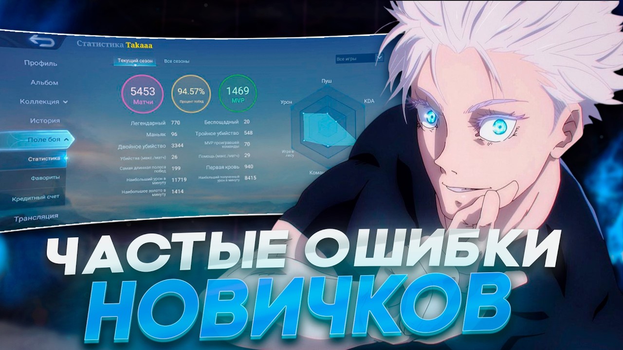 ОШИБКИ КОТОРЫЕ МЕШАЮТ ПОДНЯТЬ РАНГ В Mobile Legends | ОШИБКИ НОВИЧКОВ MLBB