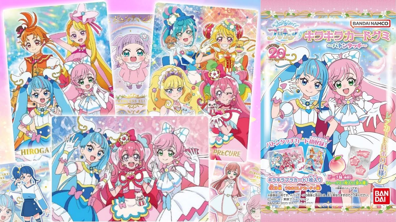 ひろがるスカイ！プリキュア キラキラカードグミ ～バトンタッチ～を開封レビュー！