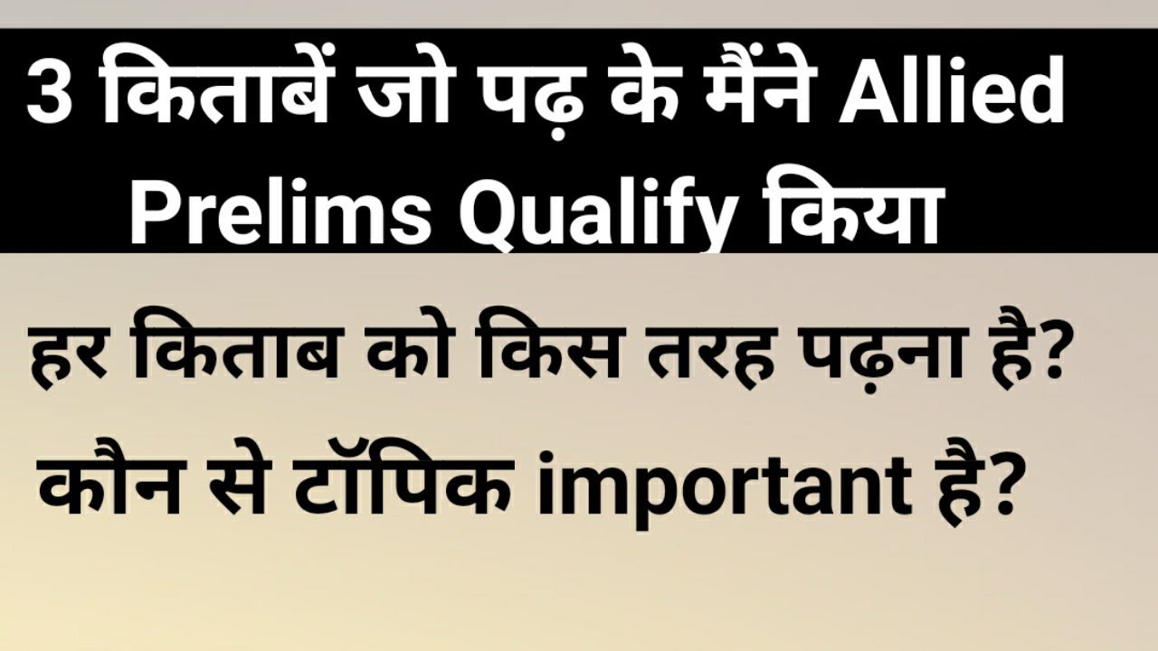 वो किताबें जिनको पढ़ कर मैंने Allied Services Qualify करा | Must Read Books |