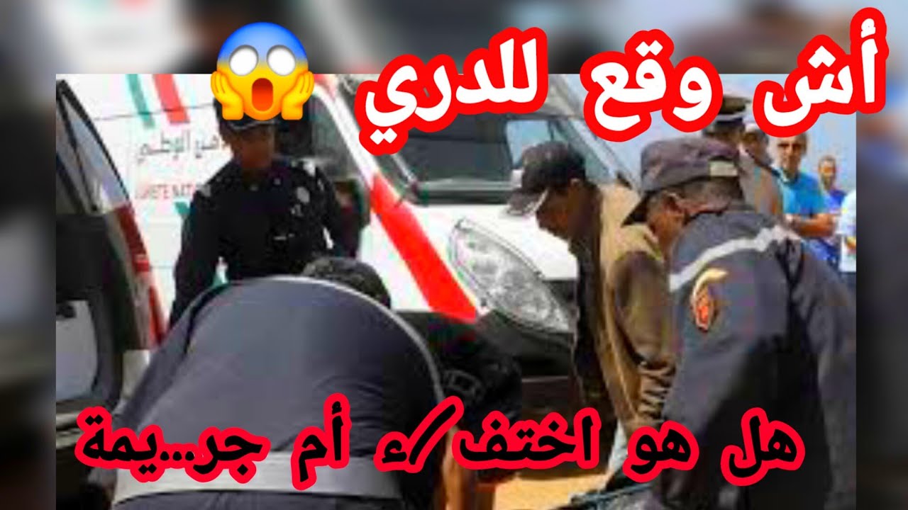 طريق البلية والشراب ... 
