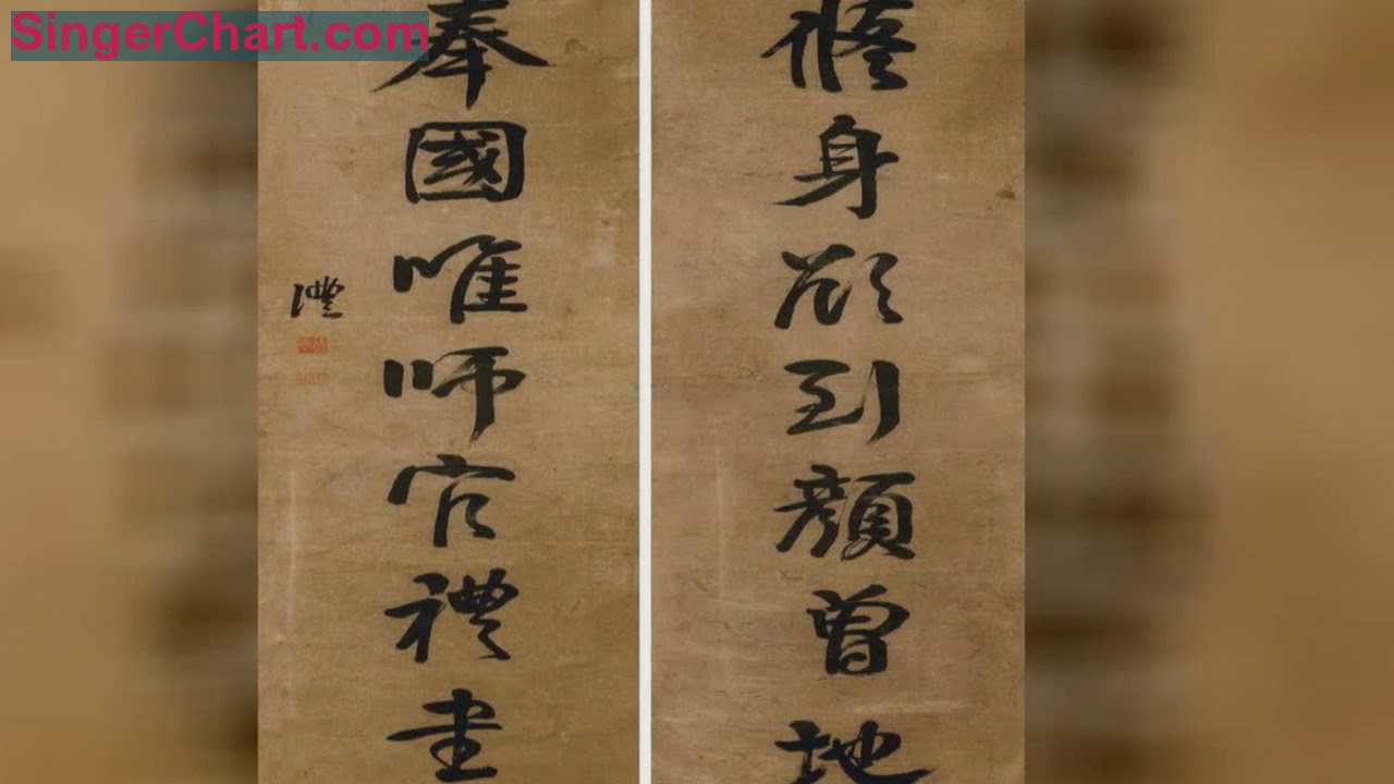 「名家欣賞」清&middot;顏體大家錢灃作品鑑賞