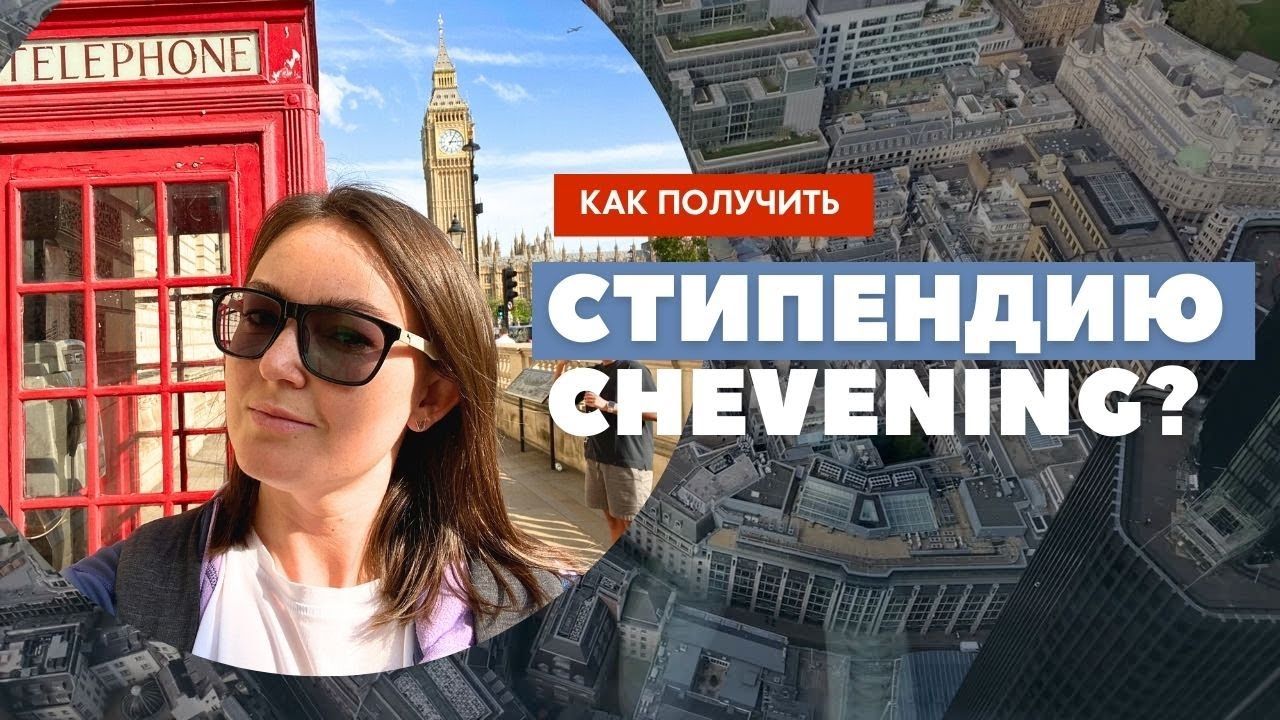 Как бесплатно учиться за рубежом? Магистратура в Англии