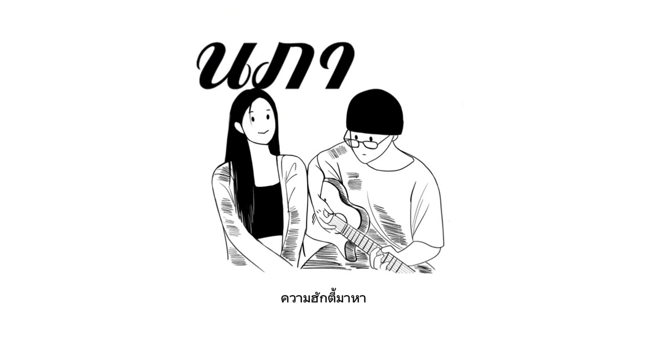 นภา - UFOsphinx ft. NJ Ning