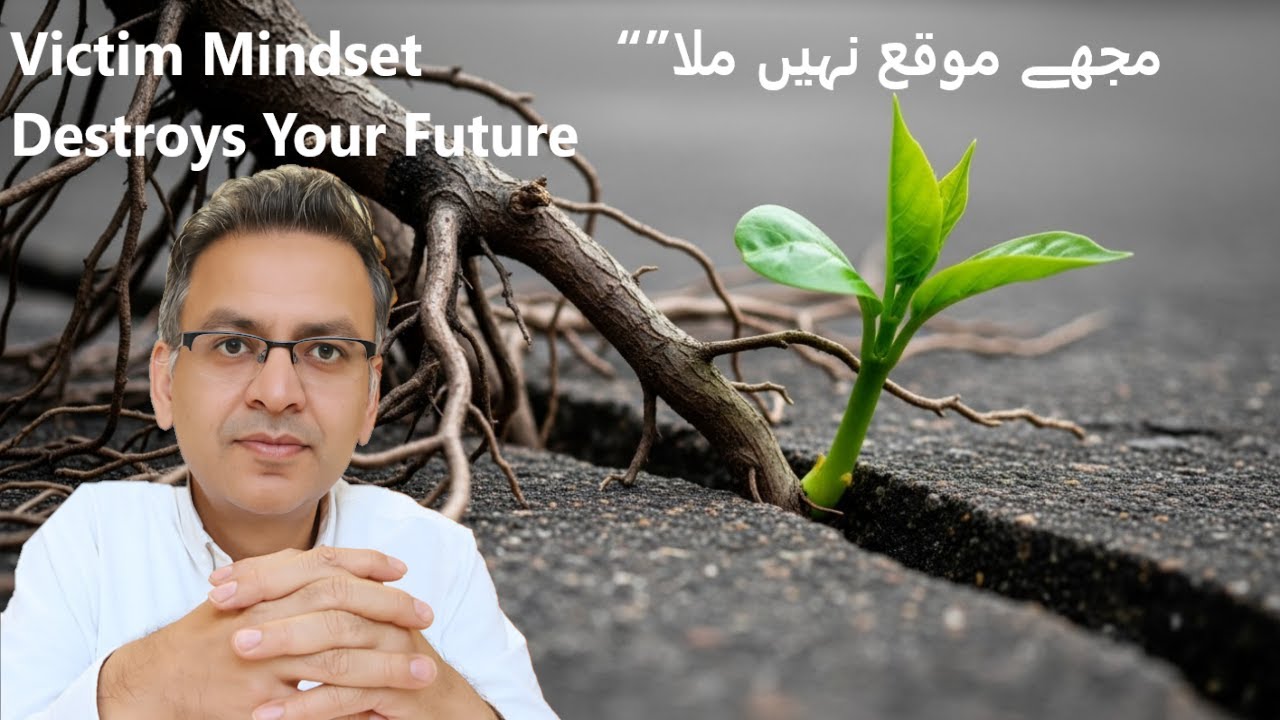 مظلوم بنے رہنے سے کامیابی کیوں نہیں ملتی؟ | Victim Mindset Destroys Your Future