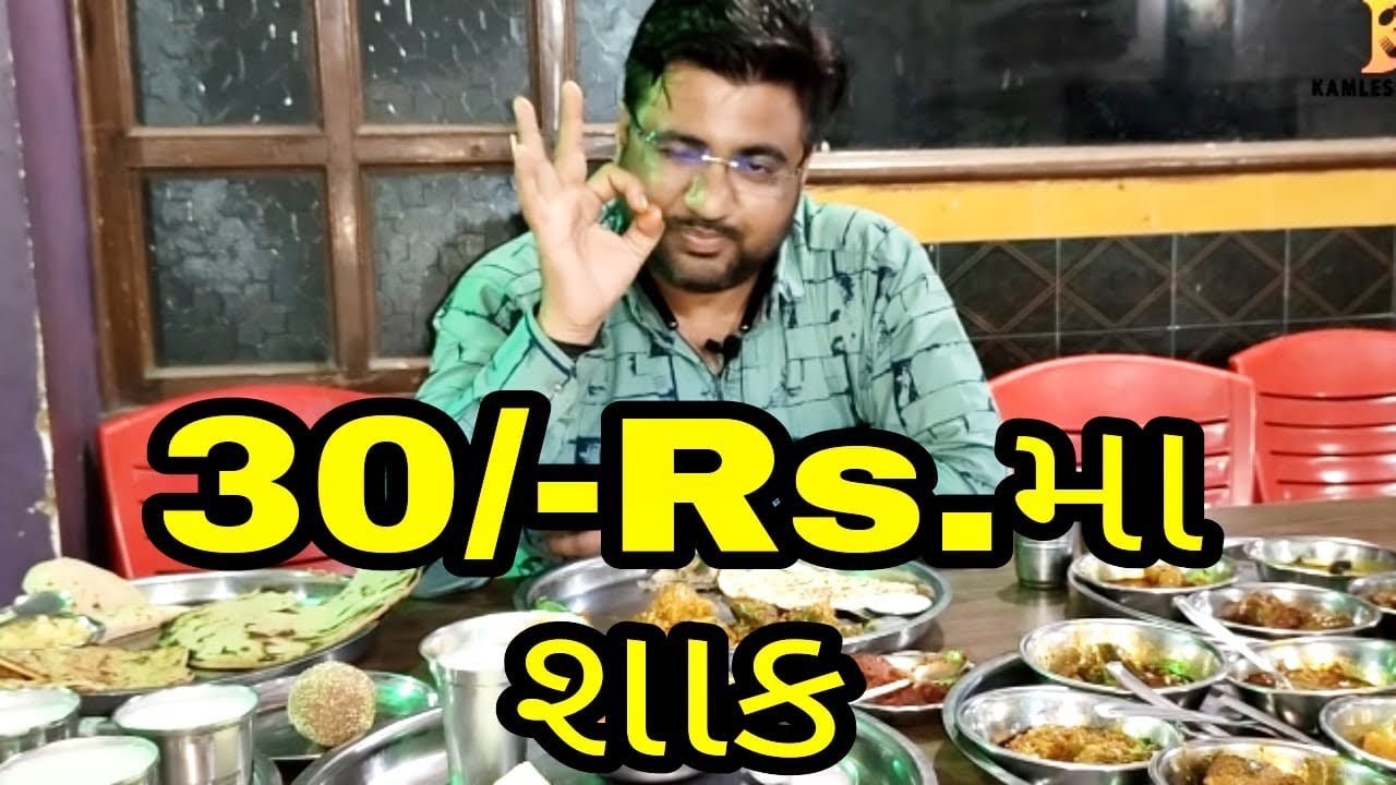 વચ્છરાજ હોટલ જમવાનું એવું કે સોમનાથ જતા લોકો આજ જગ્યા જમે દેશી કાઠિયાવાડી ભાણું કમલેશ મોદી