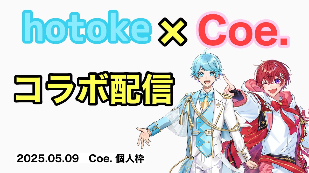 【すたぽら切り抜き】 いむちむコラボ〜こえくんver.〜