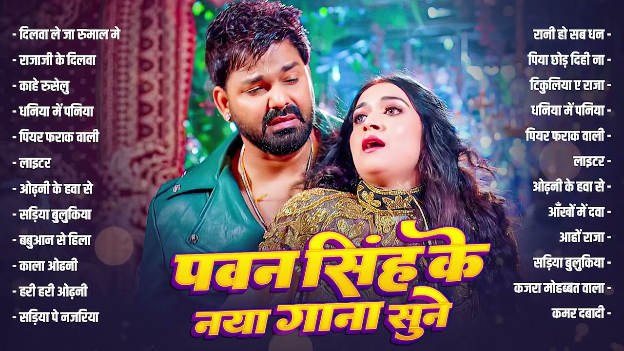पॉवर स्टार Pawan Singh के हिट गाना | Lagan Special Nonstop Songs | Bhojpuri Top Hit Song | Naya Gana