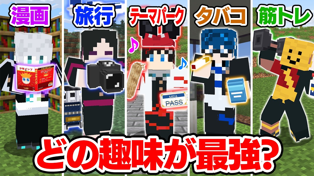 【マインクラフト😜】メンバーの「趣味」の能力が使えるエンドラ討伐！？最強は誰だ！【マイクラ実況】