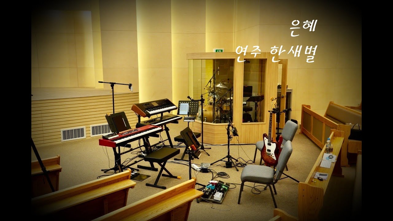 은혜 - 마커스워십 l Grace l CCM기타 l 기타리스트 한새별