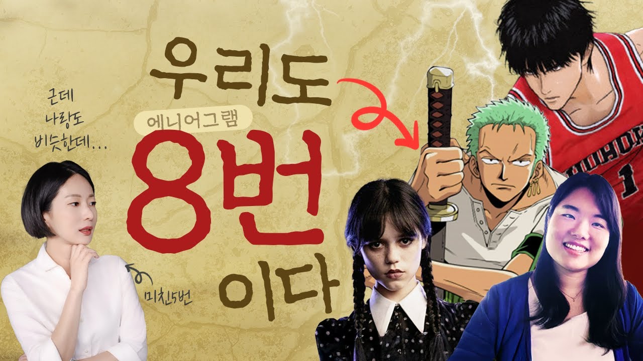 나댐=8번🚫절대아님🙅 오해와 편견 고정관념 이제는 그만🤯 #8번유형 #인프피 #에니어그램