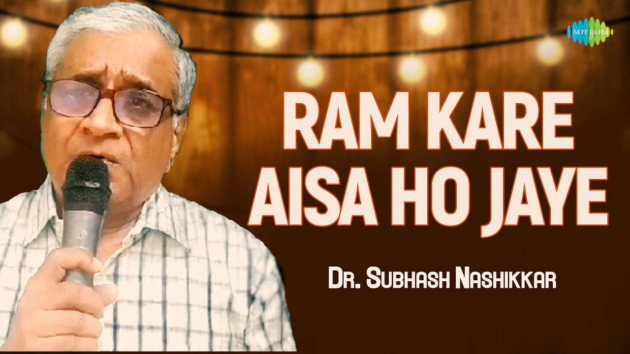 Ram Kare Aisa Ho Jaye | Dr. Subhash Nashikkar | Hindi Recreation Song | Saregama Open Stage