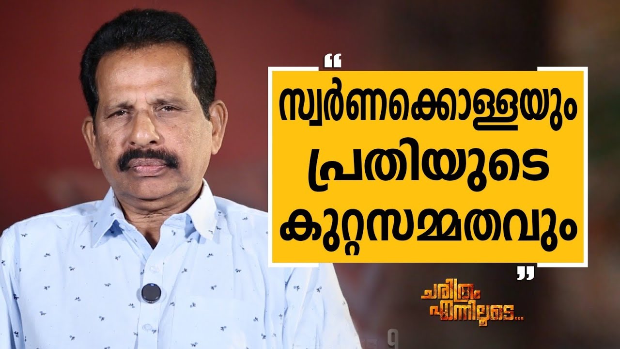 B Somasekharan Unnithan - 10 | Charithram Enniloode | B Somasekharan Unnithan | Safari TV