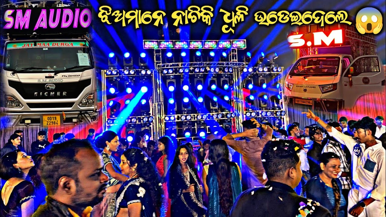 ଝିଅମାନେ ନାଚିକି ଧୂଳି ଉଡେଇଦେଲେ 😱 DJ SM AUDIO SAMBALPUR BIRTHDAY PROGRAM JITU BHAI & DJ RZ