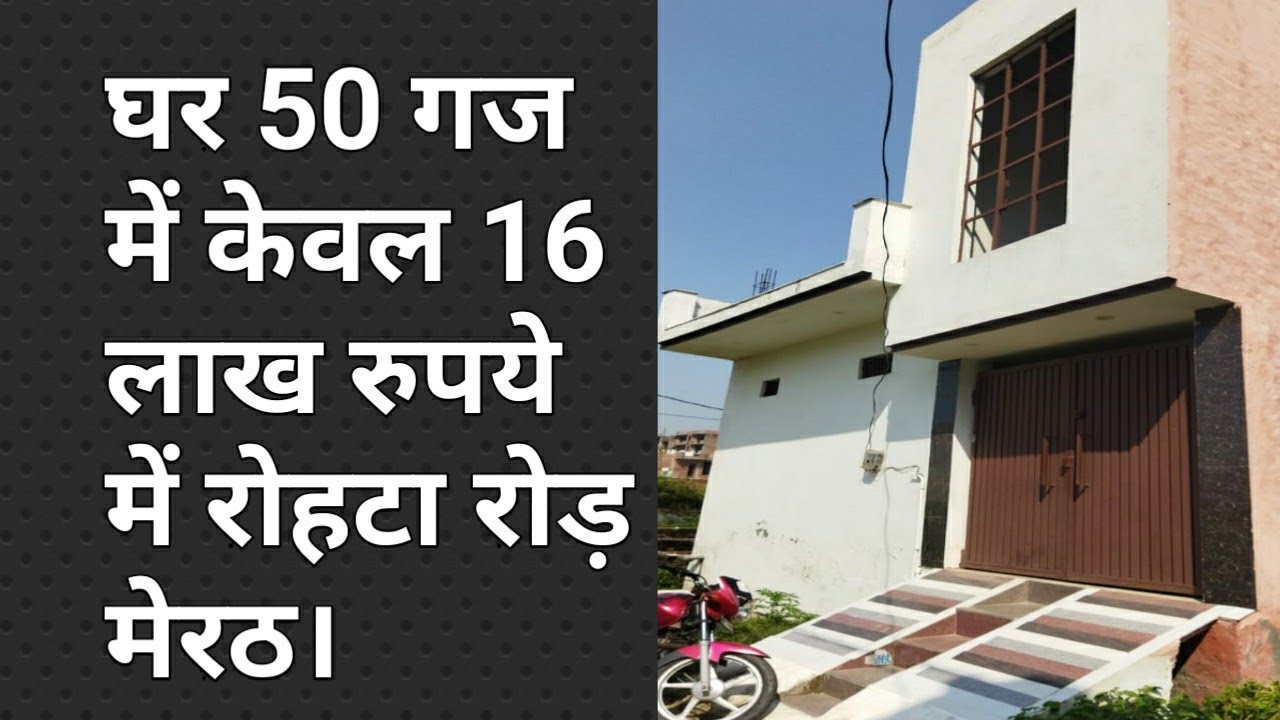 घर 50 गज में केवल 16 लाख रुपये में रोहटा रोड़ मेरठ।