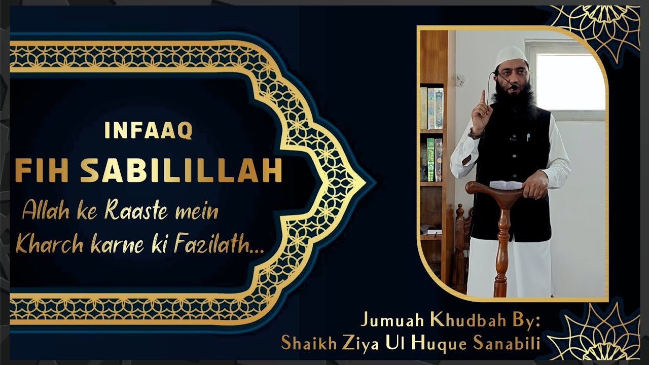 Allah ke Raaste Mein Kharch Karne ki Fazilat, Jumuah Khudbah By Shaikh Ziya Ul Huque Sanabili