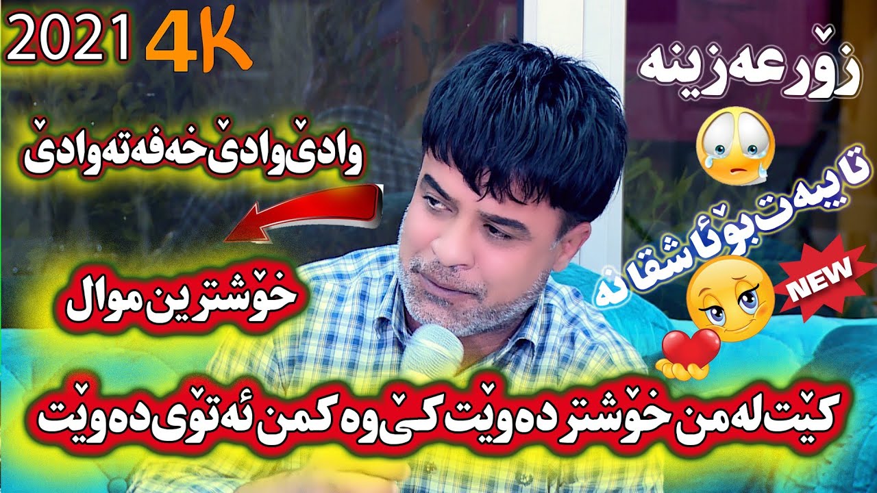 Bestwn Kurdistani  Track (1)بێستون کوردوستانی وادێ وادێ خەفەت واد💔😤🌾