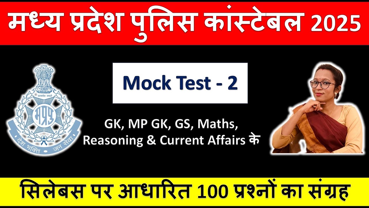 MP Police Constable 2025 | Mock Test - 2 | MP Police Practice Set - 2 | Top 100  MCQs for MP Police