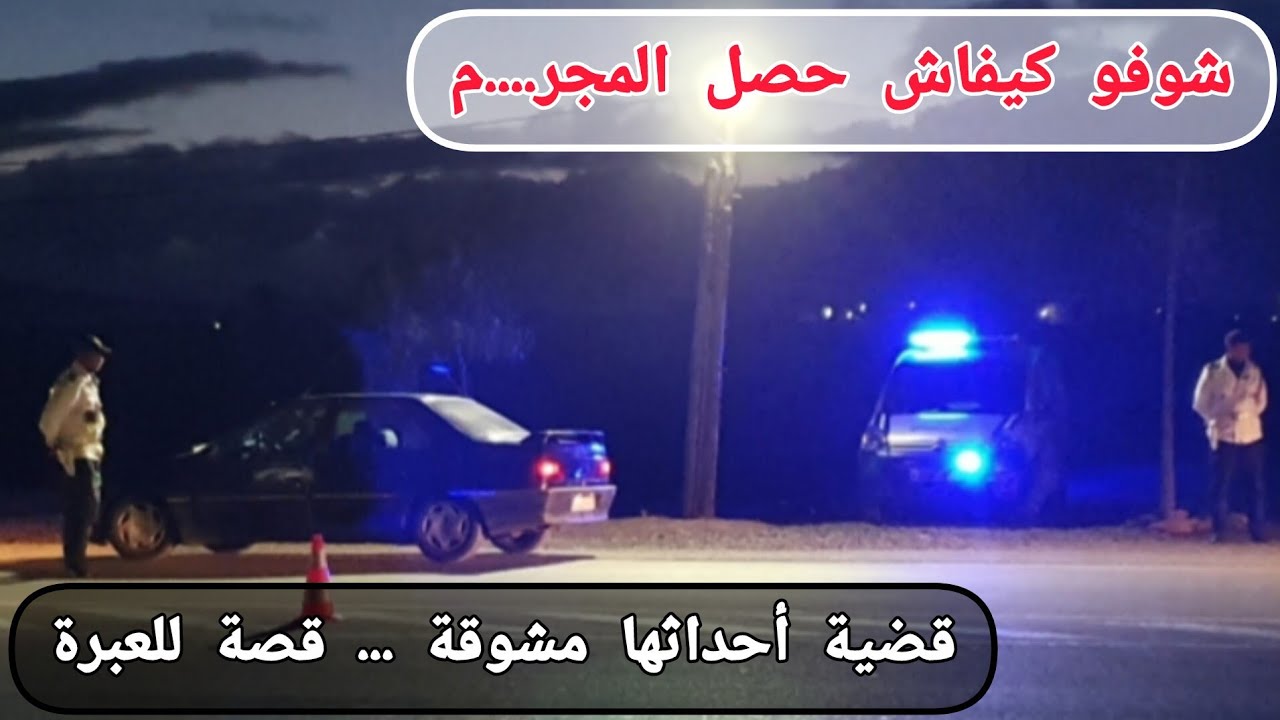 قضية أحداثها مشوقة ومثيييييرة 🔥