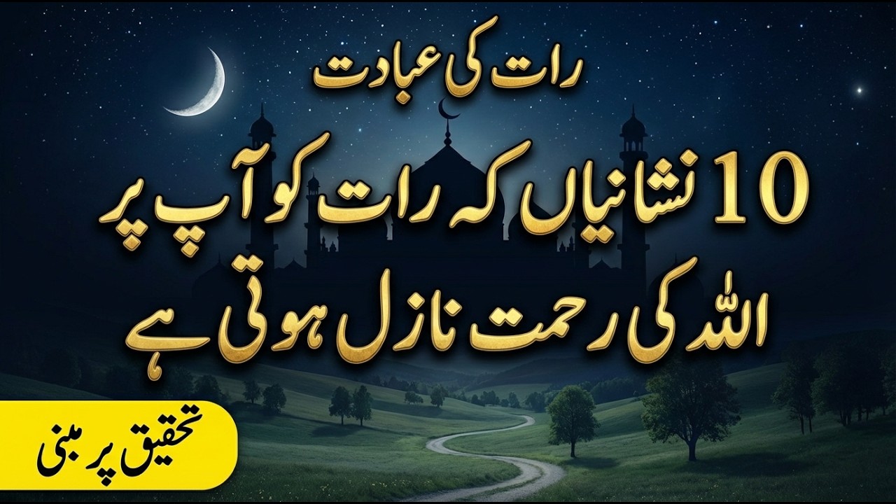 10 Signs Allah’s Mercy Finds You at Night