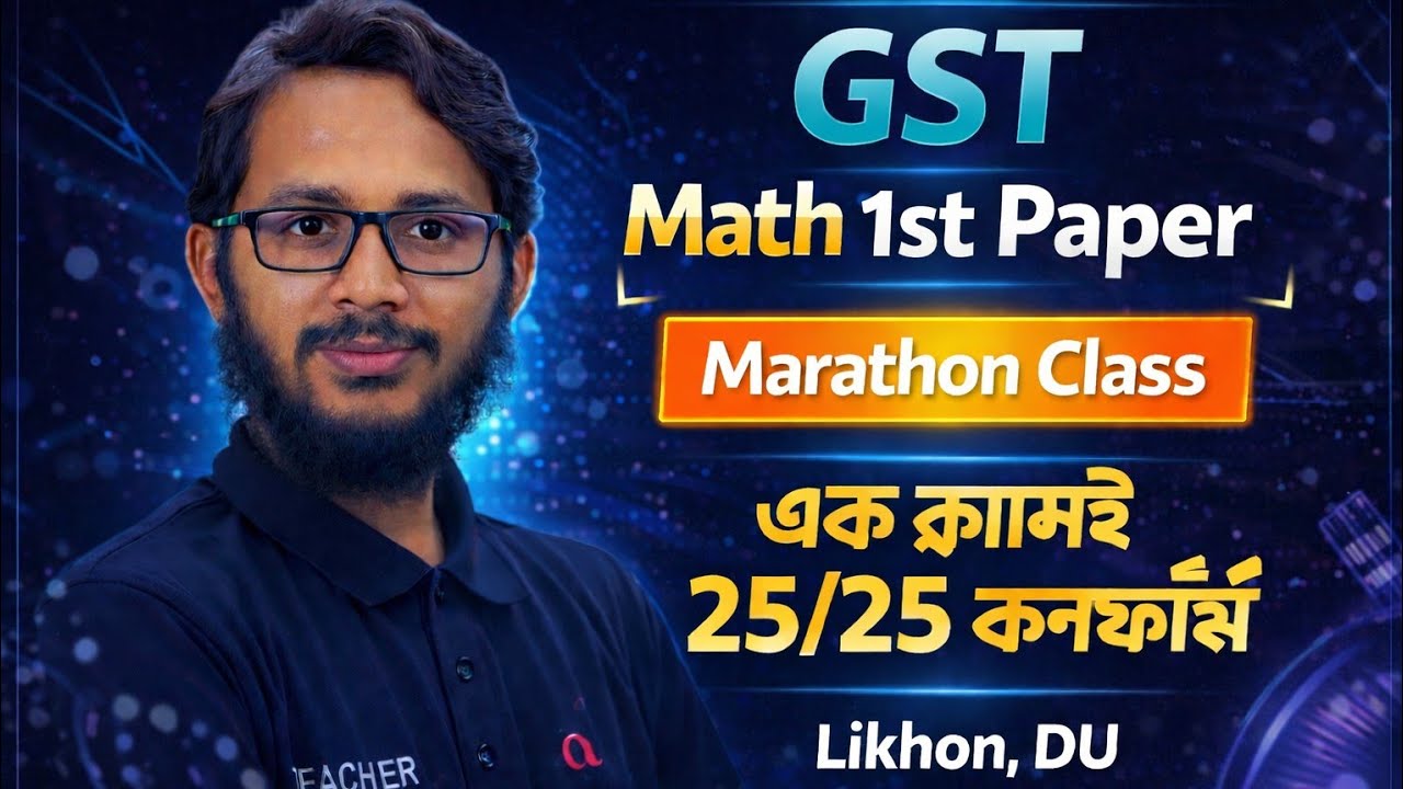GST-গুচ্ছ Higher Math 100% Common 🔥গুচ্ছ ম্যাথ ম্যারাথন #admission #highermathematics #gstadmission