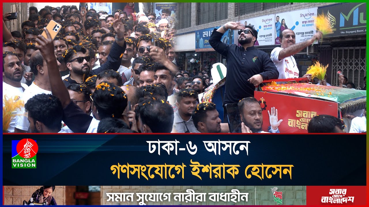 ইশরাককে কাছে পেয়ে দয়াগঞ্জে যেন ঈদের আমেজ