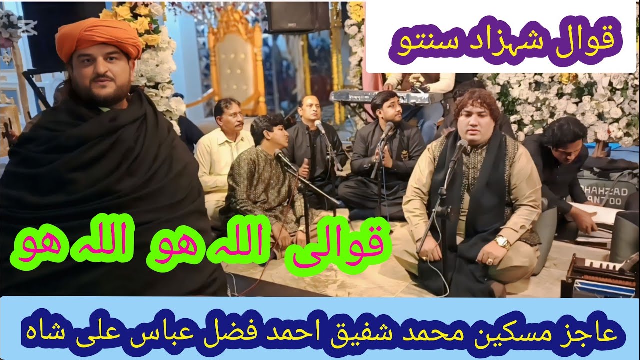 Qawali Allah Hu Allah Hu #qawali Shahzad Santu qawal syed peer abaas ali shah noshahi 