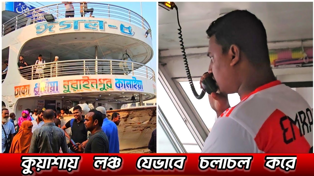 ধুলিয়া থেকে ঢাকা আসার সময় ঘন কুয়াশার কবলে পড়ে এম ভি ঈগল-৫ লঞ্চ