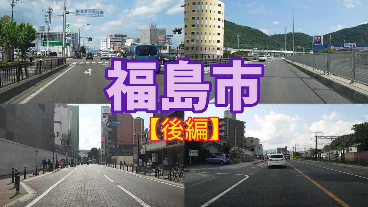 【街走り】福島県福島市  国道4号線から信夫山のトンネルを抜け福島交通沿いの道を通る  グーグルアースで3D化されたよ