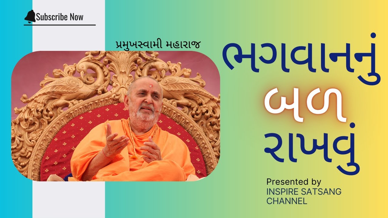 Be Brave  || Pramukhswami Maharaj || Inspire Satsang ||