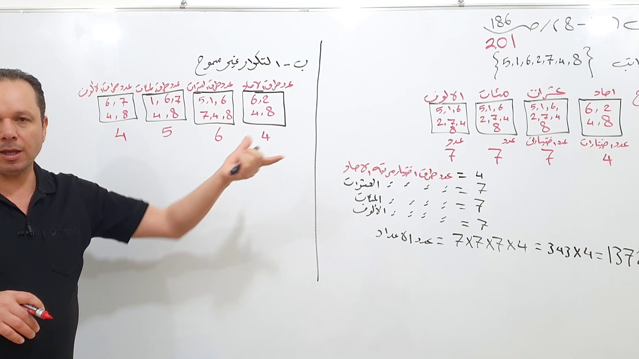 الفصل الثامن محاضرة 4 حل تمارين (1-8)/186 رياضيات الخامس العلمي الأحيائي والتطبيقي