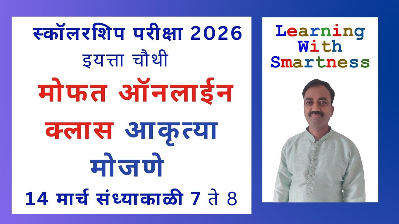 Scholarship 4th | Live Class | Day 32| Learning With Smartness | आकृत्या मोजणे