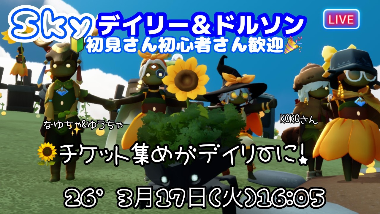 ＃Sky星を紡ぐ子どもたち　デイリーいつものコースですっ♪　　 '26　3月17日(火)