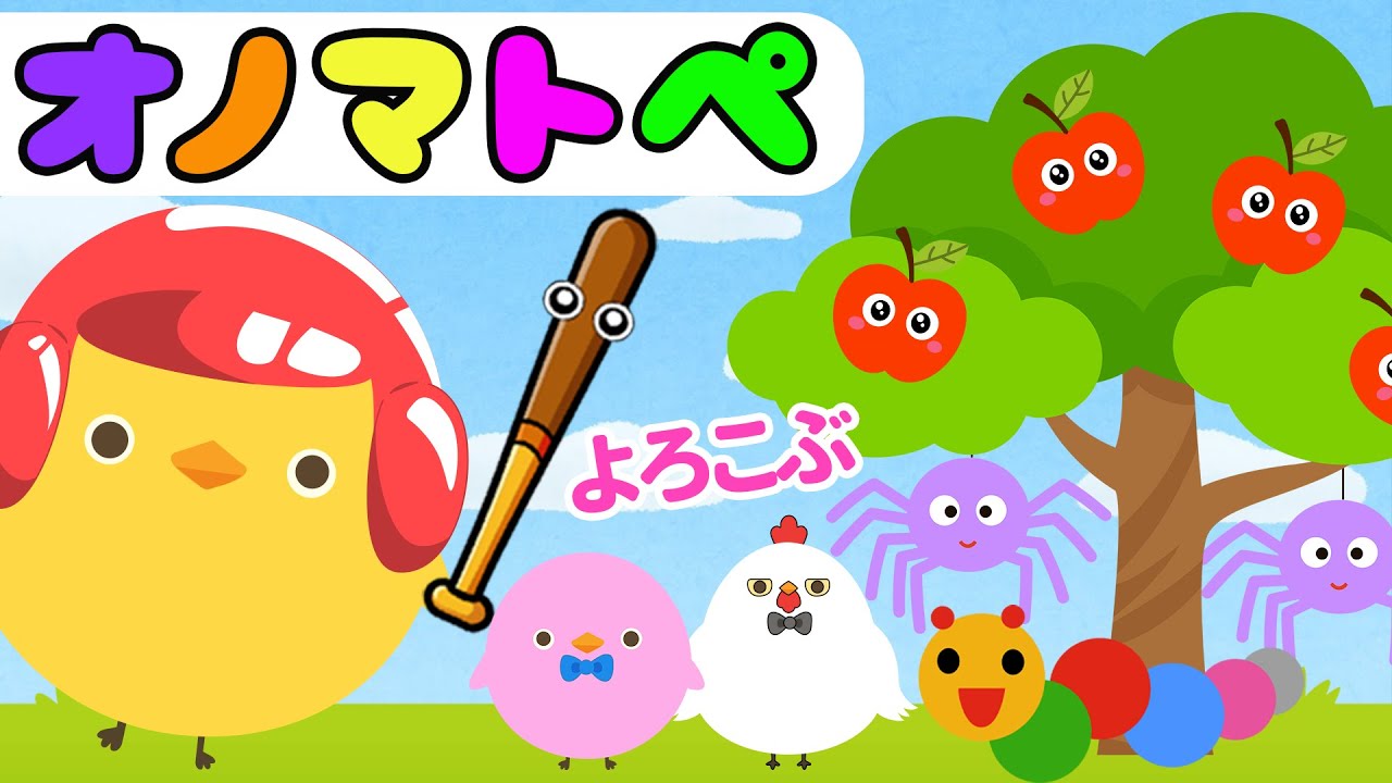 【赤ちゃん喜ぶオノマトペ】ぴよちゃんのごきげんあそびじかん♪オノマトペたっぷり【フワフワクルクル】