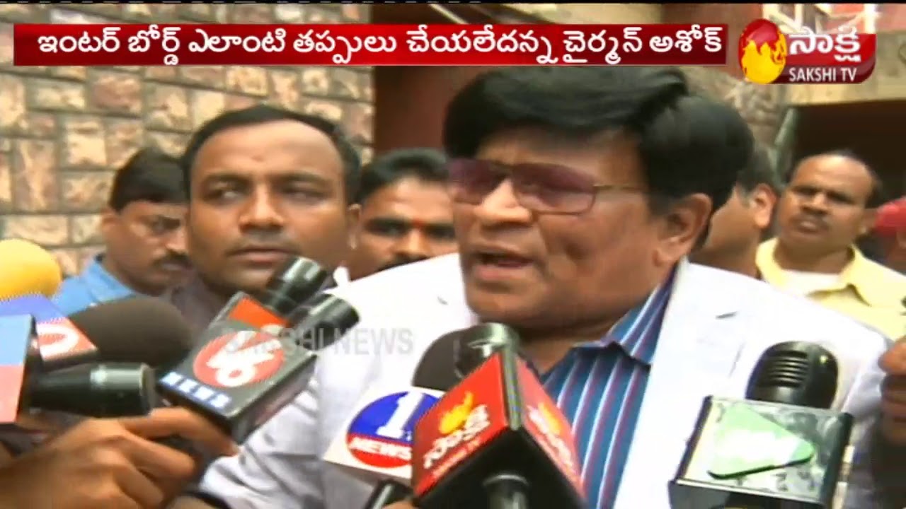 TS Inter Board Chairman Ashok Reaction on Intermediate Results 2019