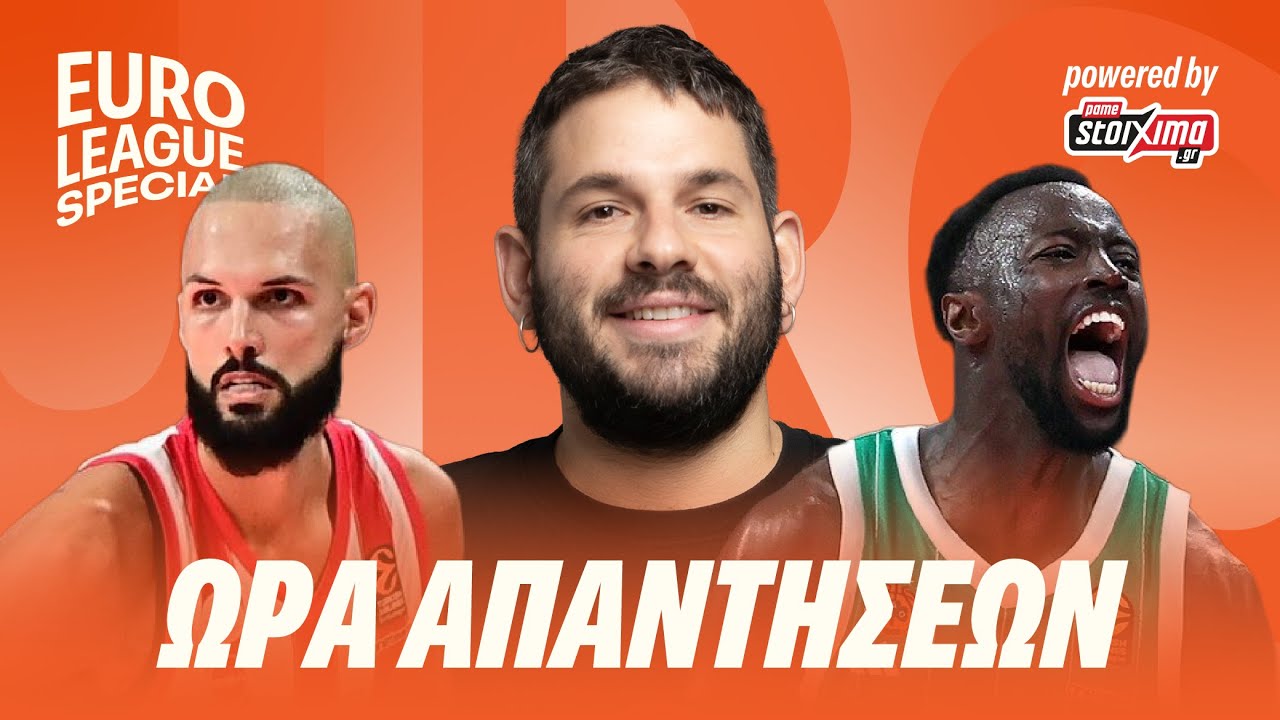 Μια ΤΕΡΑΣΤΙΑ ΝΙΚΗ για τον ΠΑΟ, τα ΑΙΤΙΑ της ΗΤΤΑΣ του ΟΣΦΠ & μια ΤΡΕΛΗ ΜΕΡΑ ΣΤΗΝ ΕΥΡΩΛΙΓΚΑ!