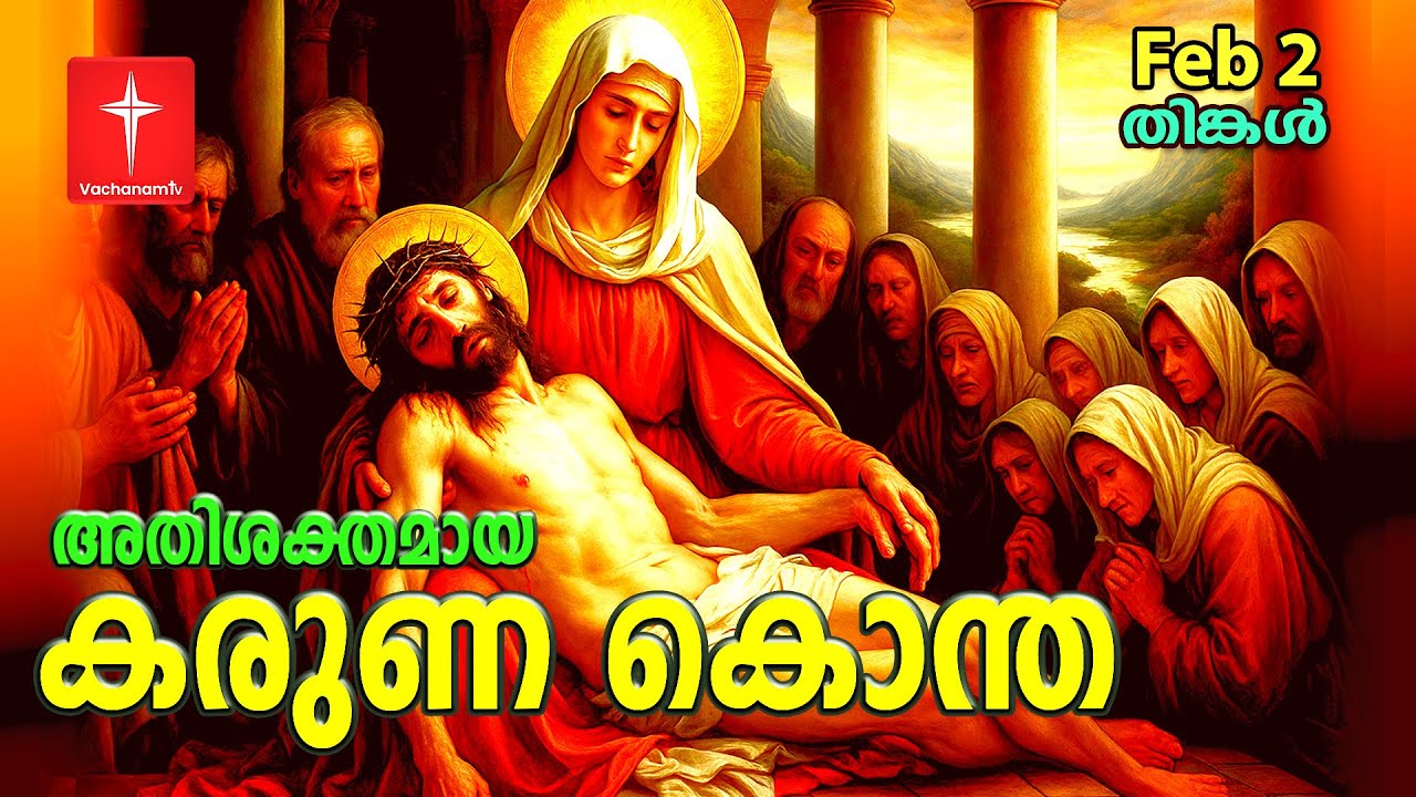 🔴 LIVE | 02 Feb 2026 3PM കരുണ കൊന്ത DivineMercy Malayalam Chaplet of the Divine Mercy Healing Prayer