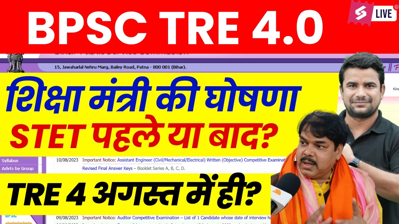 BPSC TRE 4.0 Latest News | BPSC TRE 4.0 Vacancy Update | Bihar STET 2026 Notification | DH Sir