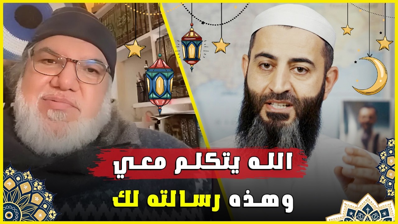 هل يتكلم الله مع البشر اليوم؟ تحليل نقدي يقدمه الأستاذ محمد صالح