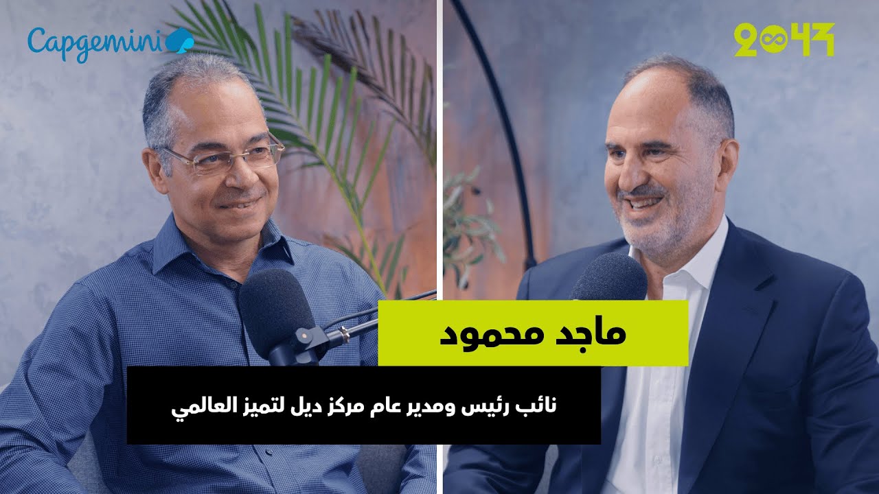 ماجد محمود: كيف أصبحت ديل قصة نجاح في مصر؟