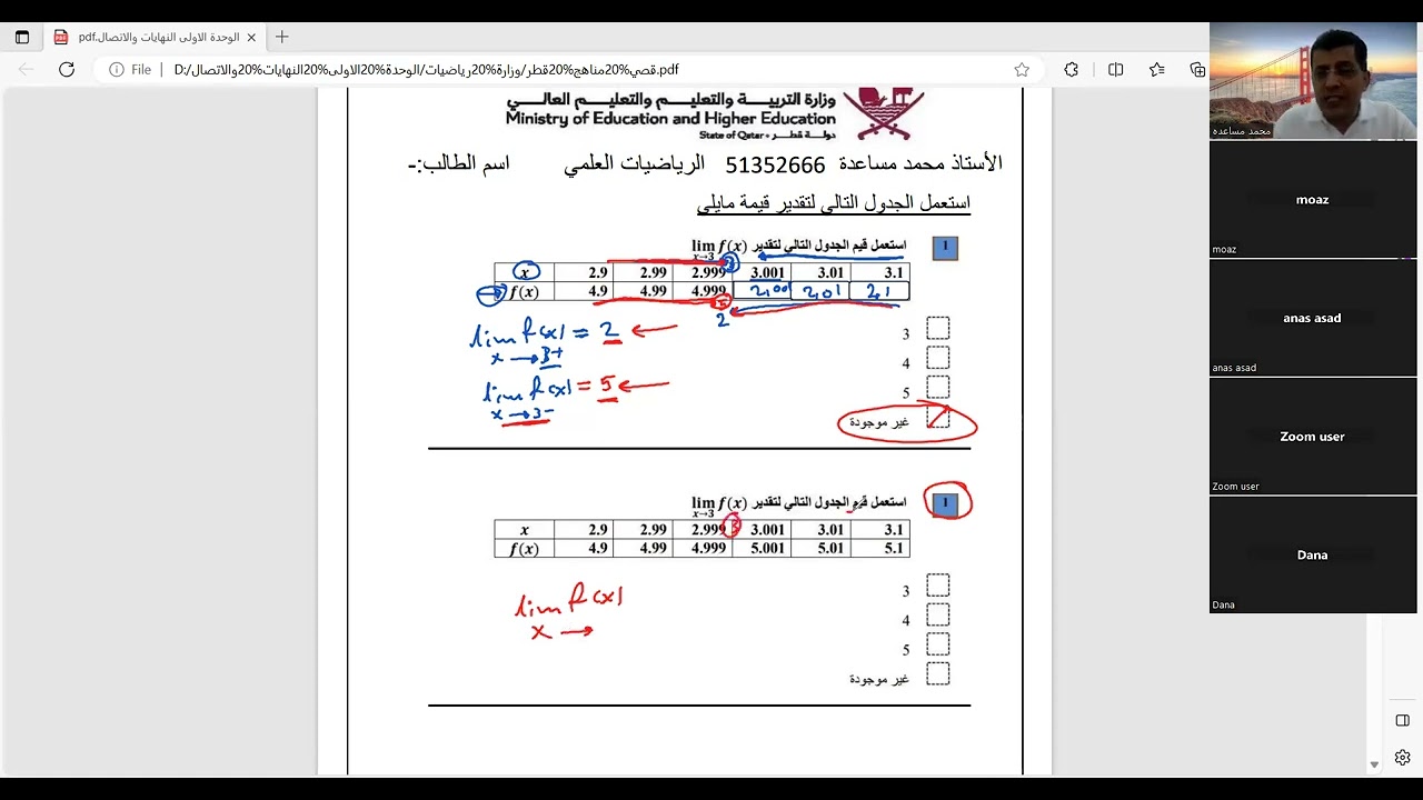 النهايات الحصة الاولى منهاج قطر