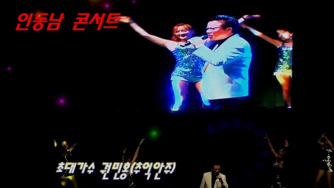[듣기좋은 트로트]가수 권민홍-추억안주,남자는 말합니다/인동남 콘서트 대구편