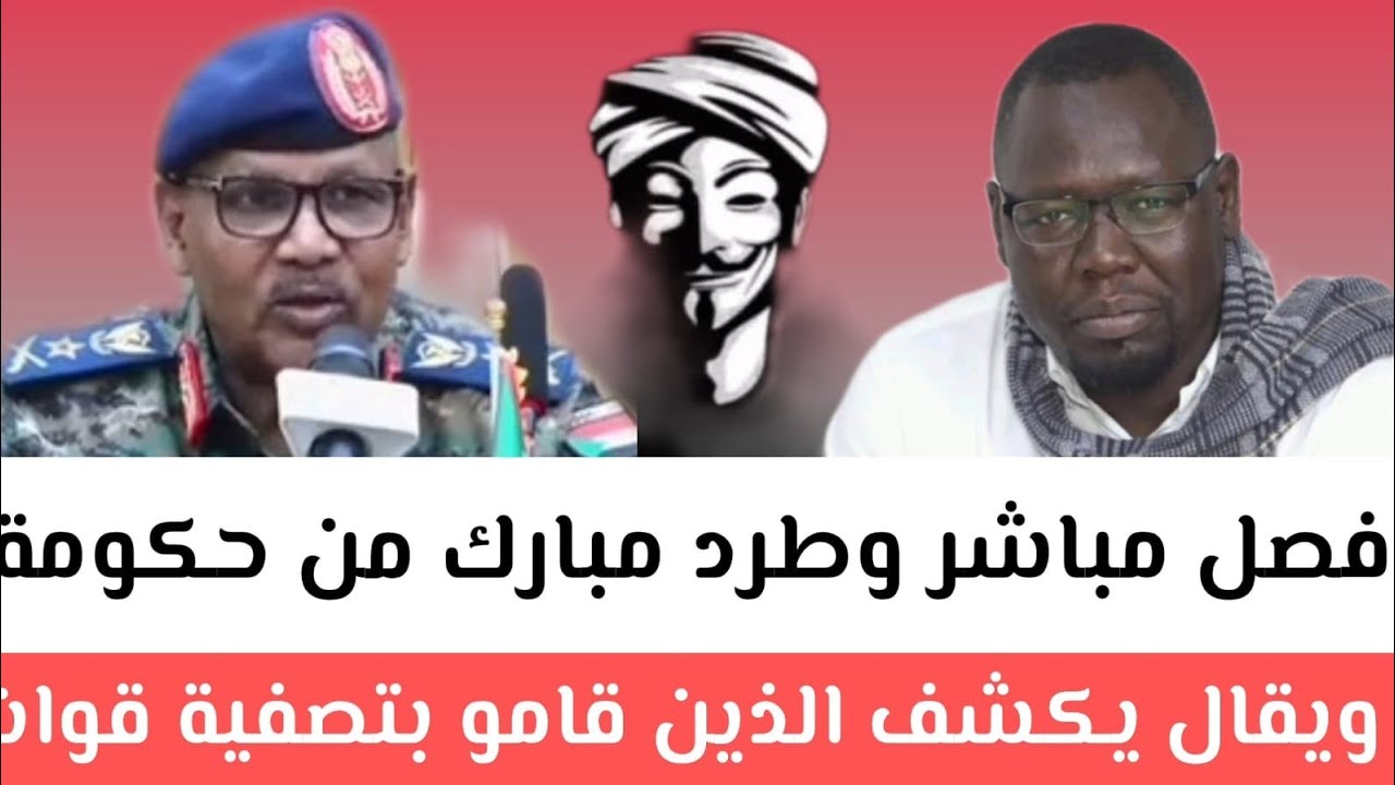 إنصرافي يكشف معلومات خطير جدا قبض وفصل مباشر إلي خيانة مبارك اردول هو الذين قامو بتصفـية جنرالات جيش