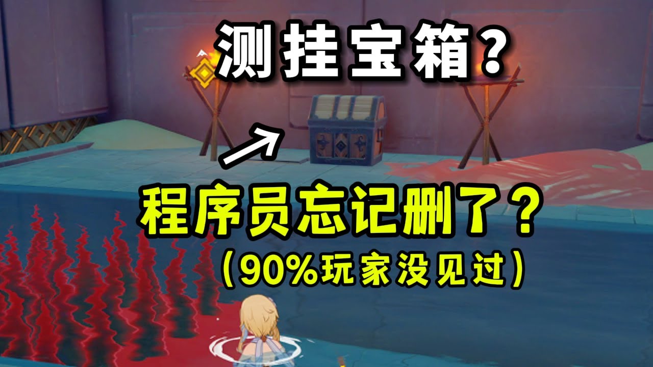 【原神】程序员忘记删了？逆天隐藏密室（叛逆期老登转世！）#4