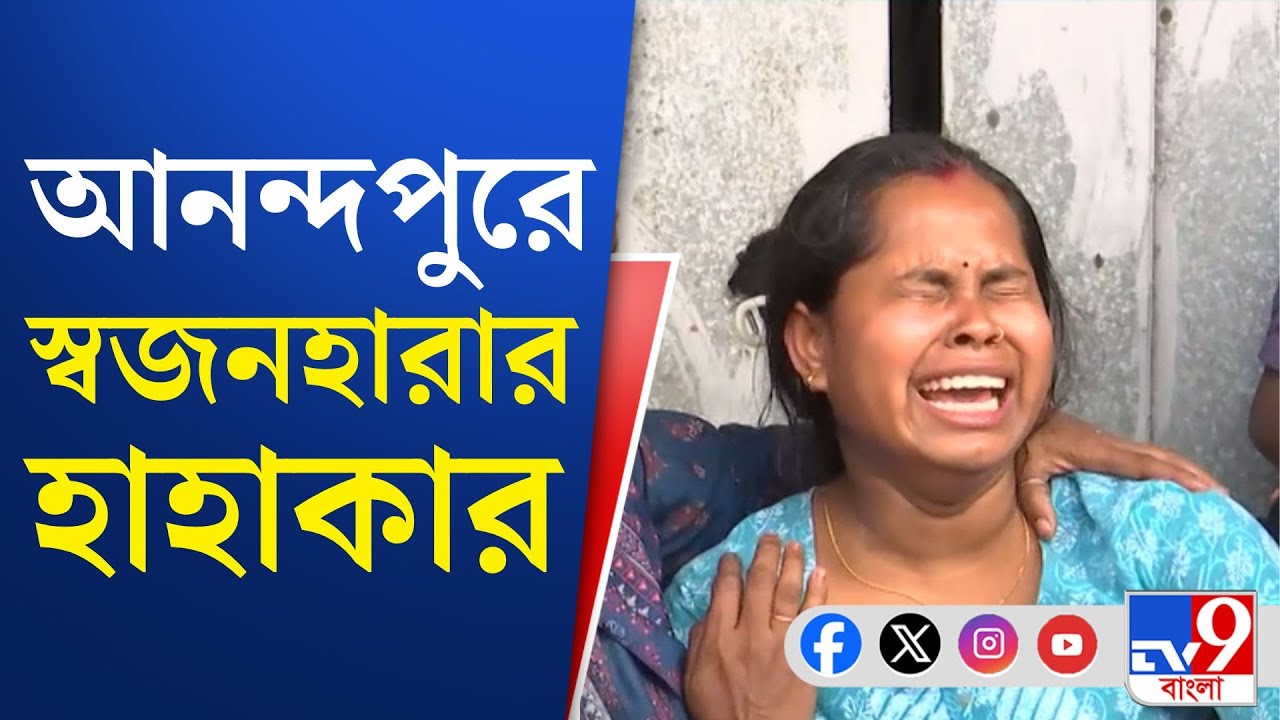 Anandapur Momo Factory Fire: নামজাদা মোমো সংস্থার কারখানায় ভয়াবহ আগুন