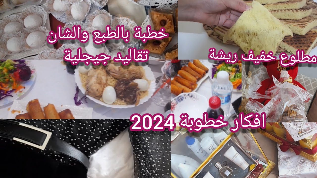 🌺روتين متنوع، 🌷تحضيرات خطوبة🌷واش وجدنا لضيوفنا🌺،ديكور،شاركت معاكم بالتفصيل،وصفة المطلوع خفيف ريشة🌺