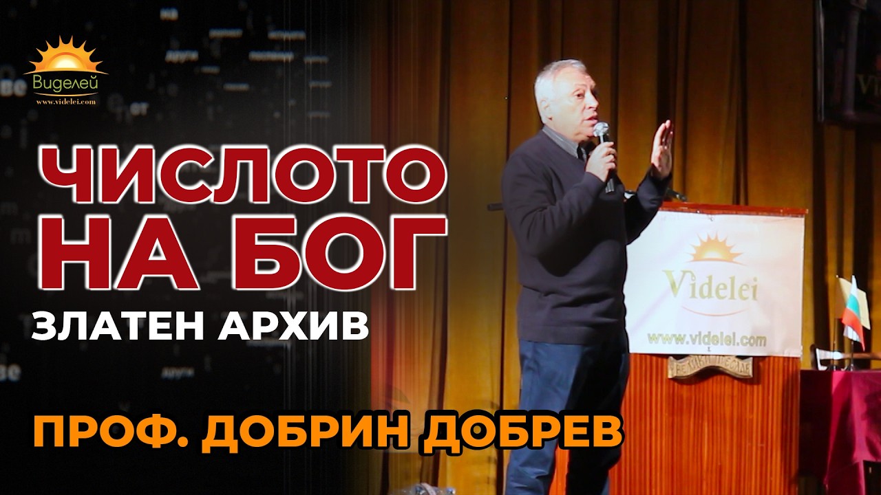 Богомилите и ТАЙНАТА на Словото | проф. Добрин Добрев | ПОСЛЕДНИ ДНИ