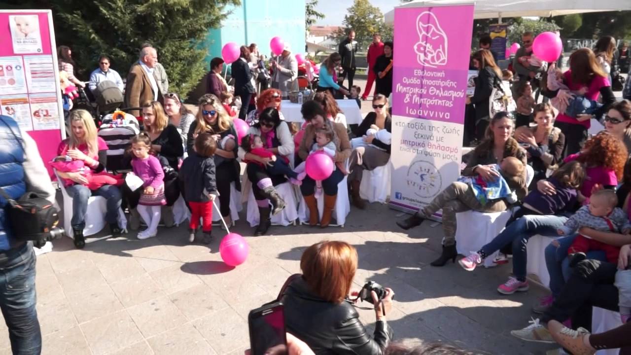 Πανελλαδικός Ταυτόχρονος Δημόσιος Θηλασμός, Ιωάννινα, 2013