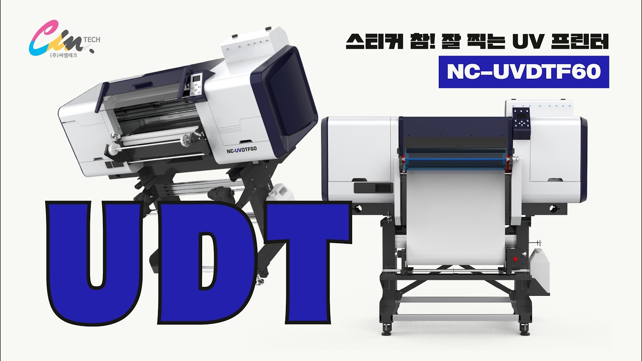 스티커 잘찍는 특전사 프린터 (U)DTF60 인사드립니다. 충성🫡 | 씨엠테크 cmtech 노카이 nocai UV프린터